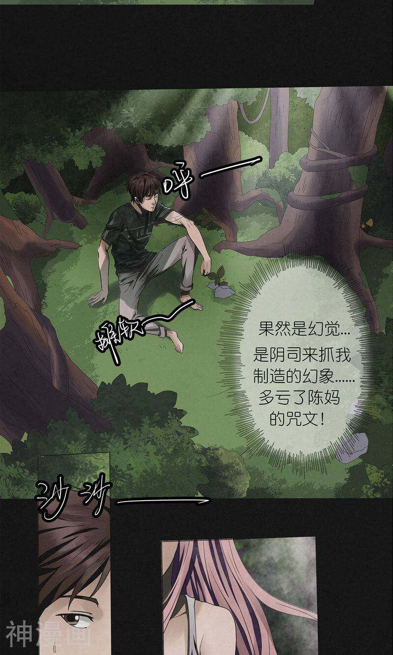 亡魂工厂韩漫全集-第20话 幻境1无删减无遮挡章节图片 